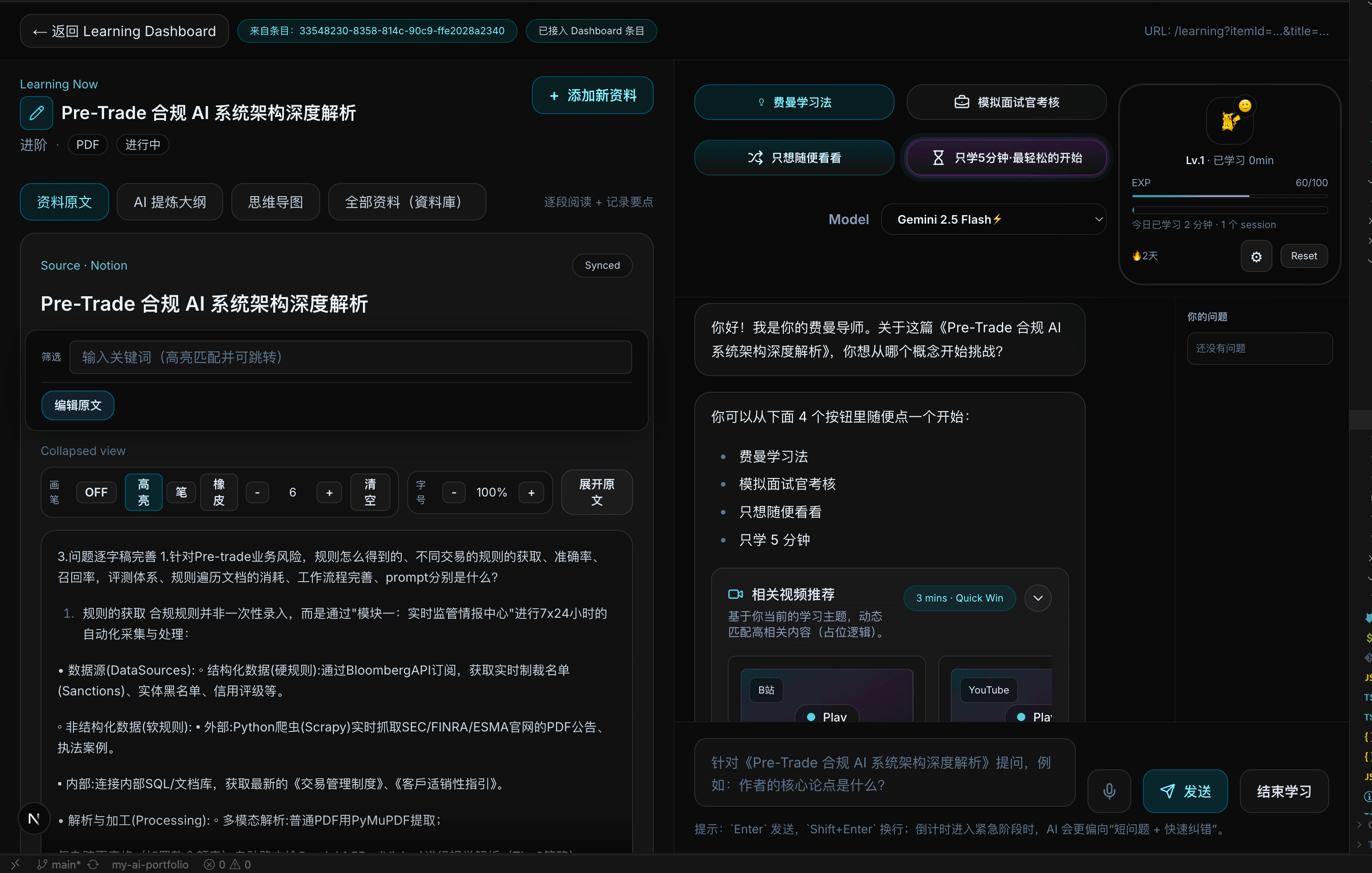 费曼学习工具 双栏学习界面